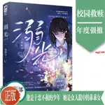 【有貨】溺光 慢慢書著 初戀救贖甜寵文輕小說校園小說【春風在書店】