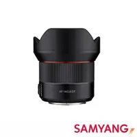 在飛比找CS EMART優惠-【SAMYANG】三陽光學 AF 14mm F2.8 自動對