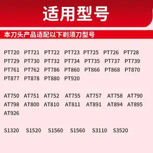 促銷打折 適用于飛利浦剃須刀三頭PT720 PT725 AT798 AT890刀頭 配件~