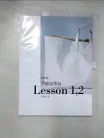 【書寶二手書T5／美工_EZ9】手縫皮革包LESSON1,2_江面旨美