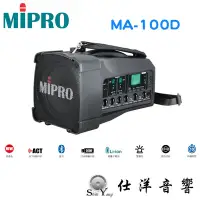 在飛比找Yahoo!奇摩拍賣優惠-MIPRO 嘉強 MA-100D 雙頻手提無線喊話器 (5G