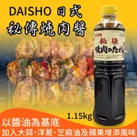 在飛比找PChome24h購物優惠-【DAISHO】日式燒肉醬1.15公斤/罐