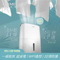 在飛比找momo購物網優惠-【CHIMEI 奇美】18公升一級能效負離子wifi智能除濕