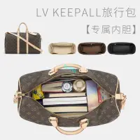 在飛比找蝦皮商城精選優惠-包中包 內襯 lv keepall內膽包內襯45 50 55