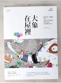 在飛比找蝦皮購物優惠-大象在屋裡_Maria Gomori【T1／心理_DVO】書