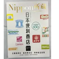 在飛比找蝦皮購物優惠-全新書！日本便利商店：Nippon所藏日語嚴選講座