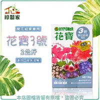 在飛比找蝦皮購物優惠-花寶3號2公斤(10--30-20)即溶肥,速效肥,開花肥,