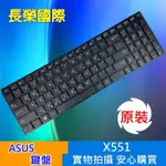 ASUS 全新 繁體中文 鍵盤 X551 F550 F550V X552C R513C X551C