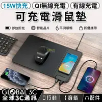 在飛比找樂天市場購物網優惠-15W快充 QI無線充電滑鼠墊 有線充電 折疊攜帶 充電板 