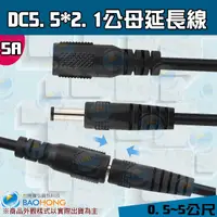 在飛比找蝦皮購物優惠-含稅】0.5~10公尺 7.5A/5A DC電源線5.5x2