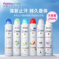 在飛比找蝦皮購物優惠-【正品】【保稅直髮】Dove多芬止汗噴霧250ML男女士腋下