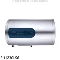 在飛比找PChome24h購物優惠-櫻花【EH1230LS6】12加侖倍容橫掛式儲熱式電熱水器(