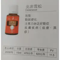 在飛比找蝦皮購物優惠-悠樂芳 北非雪松 純精油 15ml