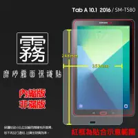 在飛比找Yahoo!奇摩拍賣優惠-霧面螢幕保護貼 Samsung 三星 Tab A 10.1 