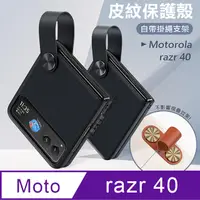 在飛比找PChome24h購物優惠-Motorola razr 40 知性美型 掛繩支架保護殼 