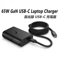 在飛比找Yahoo!奇摩拍賣優惠-HP 65W GaN USB-C Laptop Charge