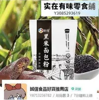 在飛比找Yahoo!奇摩拍賣優惠-黑米麵包粉1kg 雜糧預拌粉 高筋麵粉 麵包吐司歐包家用烘焙