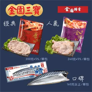 【金園排骨】厚切排骨+無骨雞腿+挪威鯖魚(金園三寶/可用氣炸鍋料理/單片真空包裝/免運)