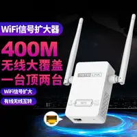 在飛比找樂天市場購物網優惠-網路訊號增幅器 wifi中繼器 【帶網口】totolink無