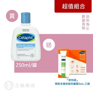 舒特膚 Cetaphil 溫和潔膚乳 250ml/罐 500ml/罐 維他命B3 B5 清潔皮膚 滋潤 甘油調理 公司貨【立赫藥局】