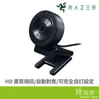 在飛比找蝦皮商城優惠-RaZER 雷蛇 清姬 X 直播網路攝影機-