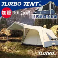 在飛比找蝦皮商城優惠-Turbo Lite 300 3.0一房一廳八人帳篷第3代(