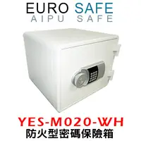 在飛比找PChome24h購物優惠-EURO SAFE防火型電子密碼保險箱 YES-M020-W