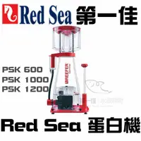 在飛比找蝦皮購物優惠-[第一佳 水族寵物]Red Sea紅海以色列 REEFER 