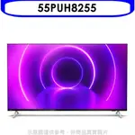 飛利浦【55PUH8255】55吋4K聯網ANDROID9.0電視(無安裝) 歡迎議價