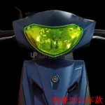 YAMAHA  2021 勁豪 最新款 大燈護片 大燈護目鏡 大燈保護器  [LARGEPOWER]