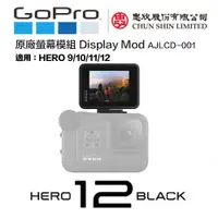 在飛比找蝦皮商城優惠-原廠 GoPro HERO 8 9 10 11 12 螢幕模