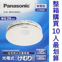 在飛比找PChome24h購物優惠-Panasonic國際牌住宅用火災警報器光電式單獨型(偵煙型