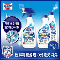 在飛比找PChome24h購物優惠-浴室魔術靈 除霉漂潔噴槍瓶500ml+浴室魔術靈 除霉漂潔更