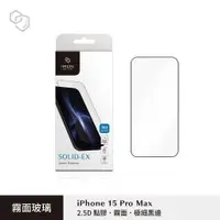 在飛比找蝦皮商城優惠-【imos】iPhone15 電競霧面2.5D滿版黑邊玻璃螢