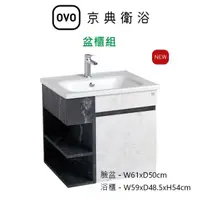 在飛比找蝦皮購物優惠-【欽鬆購】 京典 衛浴 OVO L8610+H8610-5B