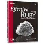 EFFECTIVE RUBY中文版 ： 寫出良好RUBY程式的48個具體做法