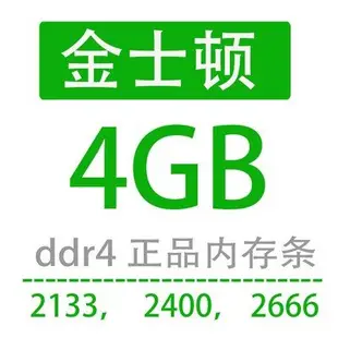 金士頓 DDR4記憶體條 4G 8G 16G 2133 2400 2666二手拆機四代桌機