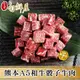 【金澤旬鮮屋】熊本頂級和王A5黑毛和牛骰子肉3盒(150g/盒)
