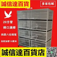 在飛比找樂天市場購物網優惠-四層8位配對鴿籠繁殖籠鴿子籠繁育籠加密鳥籠間距1.6厘米兔子