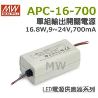 在飛比找iOPEN Mall優惠-明緯原裝公司貨 APC-16-700 MW MEANWELL