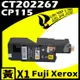 Fuji Xerox CP115/CT202267 黃 相容彩色碳粉匣