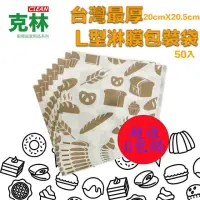 在飛比找momo購物網優惠-【CLEAN 克林】最厚 L型淋膜印花紙袋 50入/六包組(