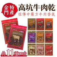 在飛比找樂天市場購物網優惠-金門特產 高坑牛肉乾 牛肉角 170g/包 隨身包 零食 肉