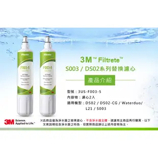 3M DIY簡易型全面級替換濾心 F003-5 通用DS02-R (DS02-CG DS02-D DS02)除鉛 ap2