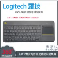 在飛比找蝦皮購物優惠-全罩式 鍵盤膜 鍵盤防塵蓋 鍵盤保護膜 適用於 Logite