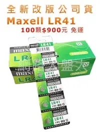 在飛比找Yahoo!奇摩拍賣優惠-#網路大盤大#全新改版公司貨 日本maxell水銀電池LR4