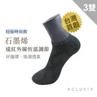 在飛比找momo購物網優惠-【XCLUSIV】3雙組 高機能石墨烯短襪/踝襪(遠紅外線恆