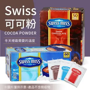 【快速溶解！三種口味】 Swiss miss 即溶可可粉 巧克力粉 costco 好市多 好事多 巧克力飲品 黑巧克力粉 沖泡飲品 熱飲 隨手包