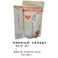 在飛比找蝦皮購物優惠-omega3紫蘇油 日本原裝進口  瓶裝+隨身包(皆新品)