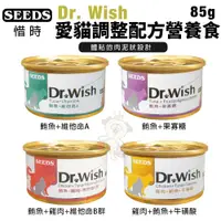 在飛比找蝦皮商城精選優惠-🍜貓三頓🍜【24罐/48罐組】SEEDS 惜時 聖萊西 Dr